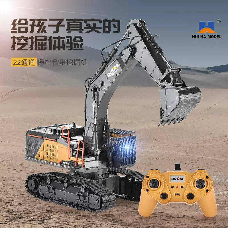 汇纳592遥控合金挖掘机 22通道工程车挖机大号挖土机儿童模型玩具