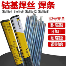 供应上海逸瑞牌S111钴基堆焊焊丝 ECoCr-A逸瑞牌钴基耐磨焊丝