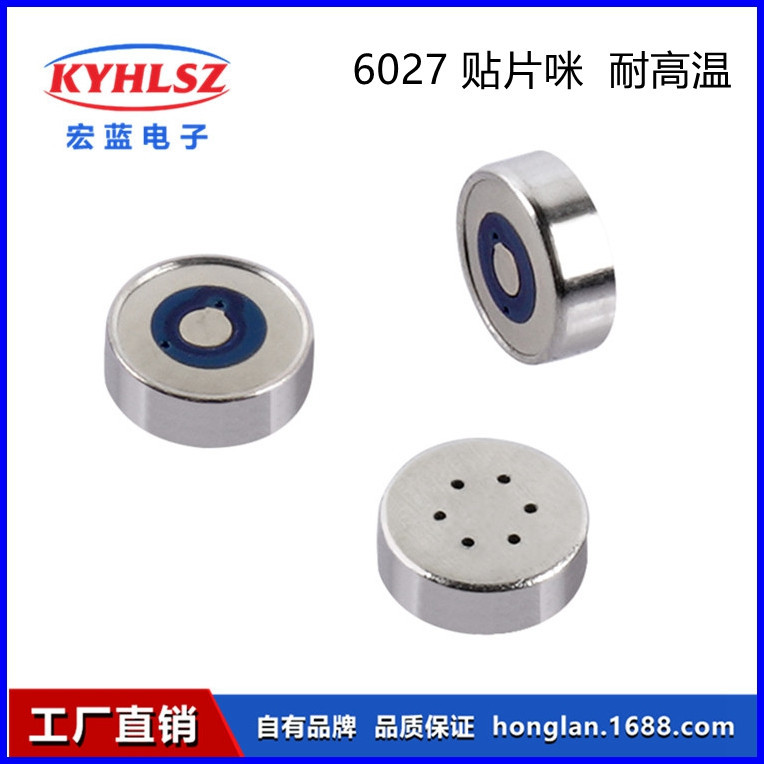 厂家销售SMT6027贴片咪头声控安防蓝牙耳机音响高温咪高灵敏度