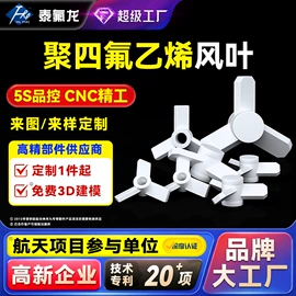 PTFE;PTFE塑料板;其他塑胶零件