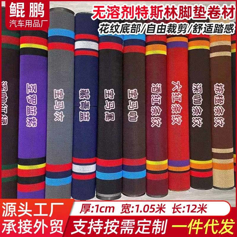 Не содержащий растворителей Teslin коврик для ног рулонный материал узор из короткого волокна нижний нескользящий коврик автомобильный универсальный режущий Коврик для пола