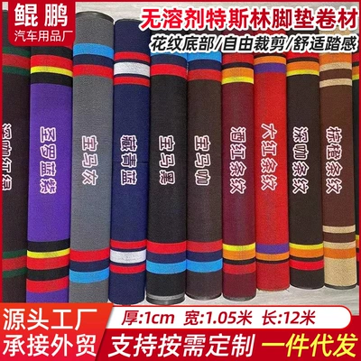 Car Universal Cuttable – Universal Car Carpet