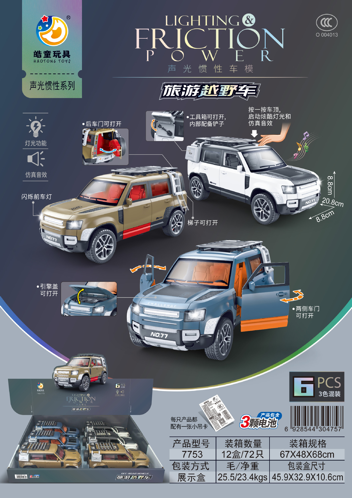 尼楽小隊長皓童音光慣性オートバイ工事車パトカーバス少年玩具車卸売り