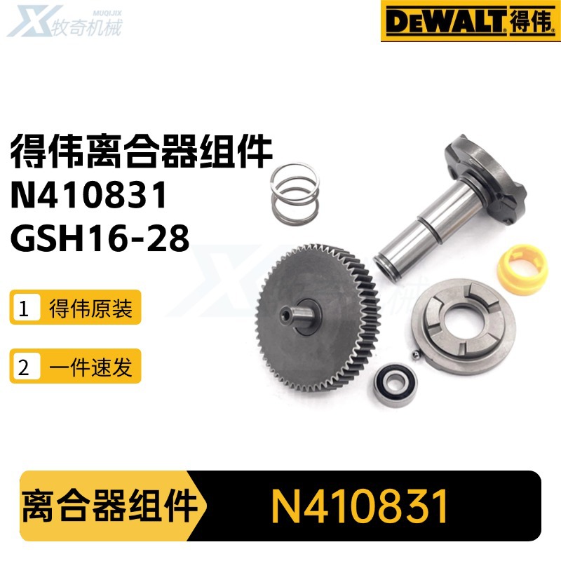 得伟N410831 离合器齿轮套装DCF620D2起子机电动工具配件五金螺丝