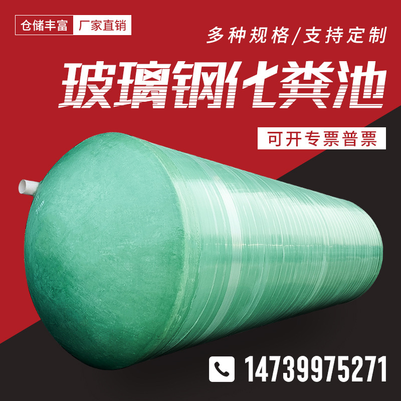 玻璃钢化粪池2/4/6/10/20/30/50/100立方成品地埋式三格隔油池