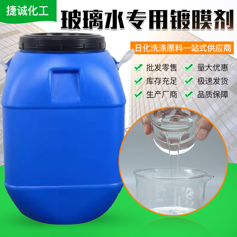 现货供应去污洁用漆面护理防雨剂视线清晰玻璃水专用镀膜剂