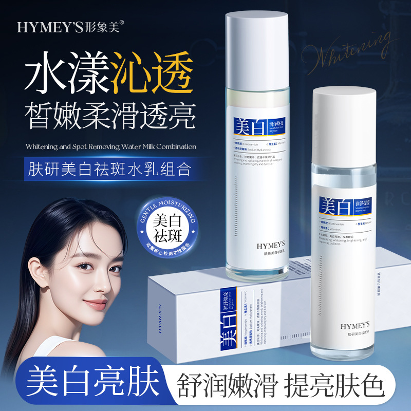 HYMEY'S形象美肤研美白祛斑水100ml色斑美白焕颜爽肤水护肤品