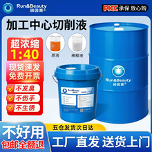 加工中心切削液环保防锈铝合金不锈钢全合成车床冷却液水溶性金属