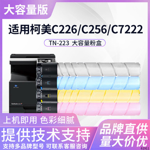 �m�ÿ��Ῠ�����_c226̼�ۺ�C7222 C266 TN223̼��bizhub C256ī