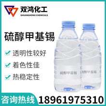 PVC有機錫穩定劑 大量供應 硫醇甲基錫 穩定劑181