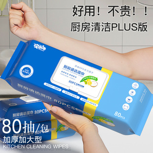 Extra Large 80-Pack Kitchen Wipes, Large Package of Oil Fume and Oil Stains, Disposable Kitchen Paper with Lid, Special for Kitchen