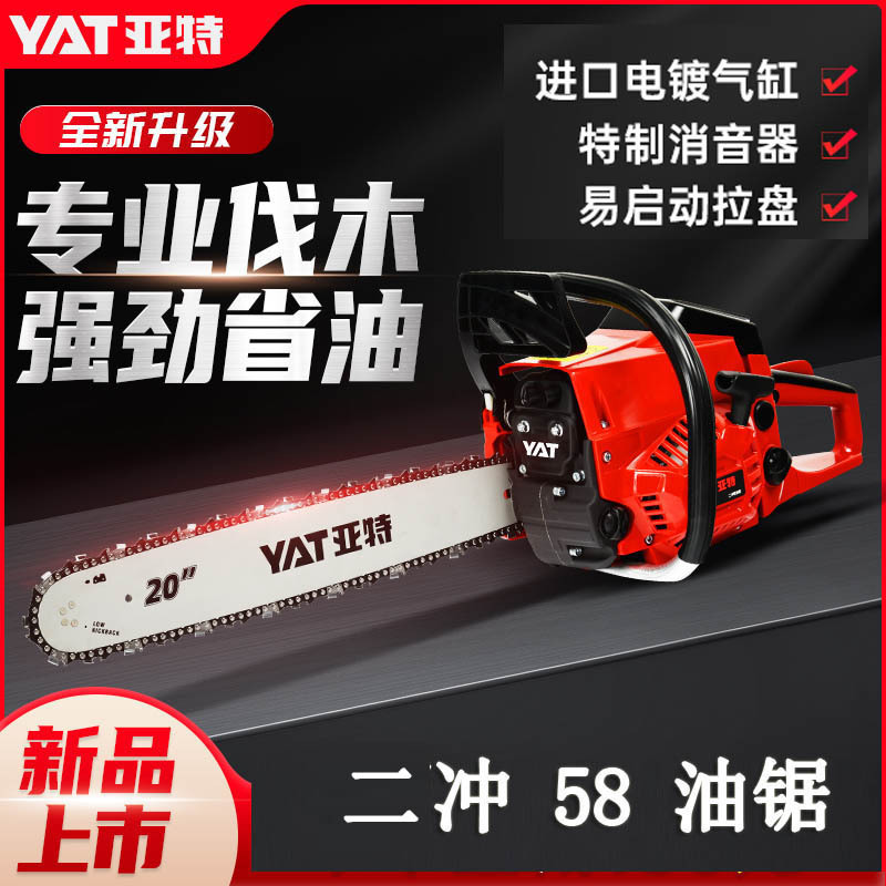 亚特汽油锯电锯大功率砍树链条锯子小型YT9679手持电链锯伐木锯