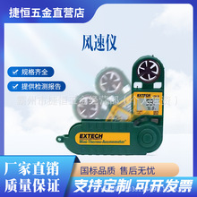 Extech45158��Яʽ����������ʪ�ȼƲ������ٺ��¶ȷ纮
