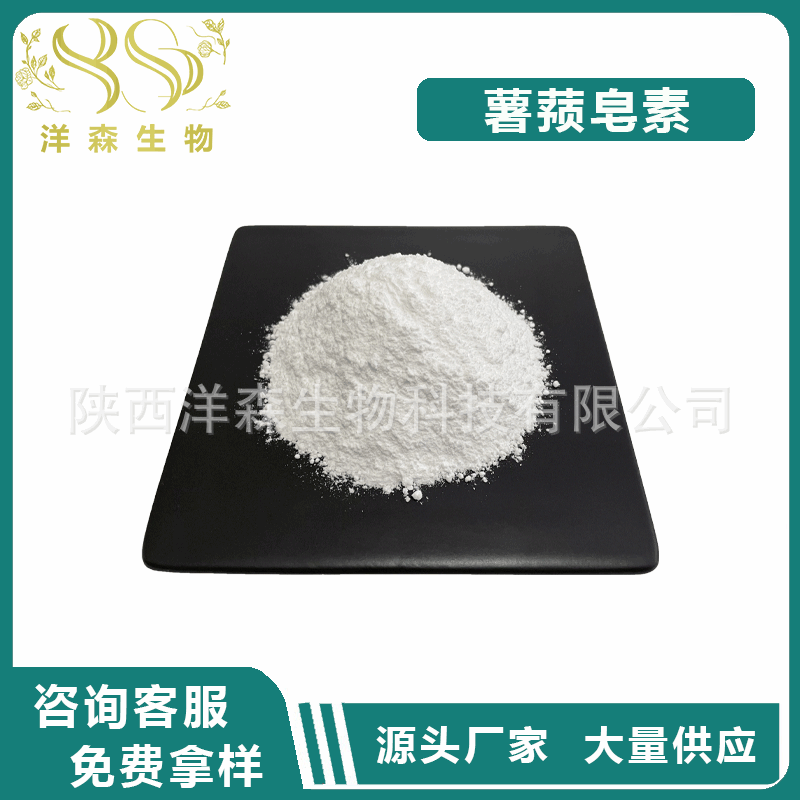 薯蓣皂素98% 薯蓣皂苷元 山药提取物 洋森现货供应