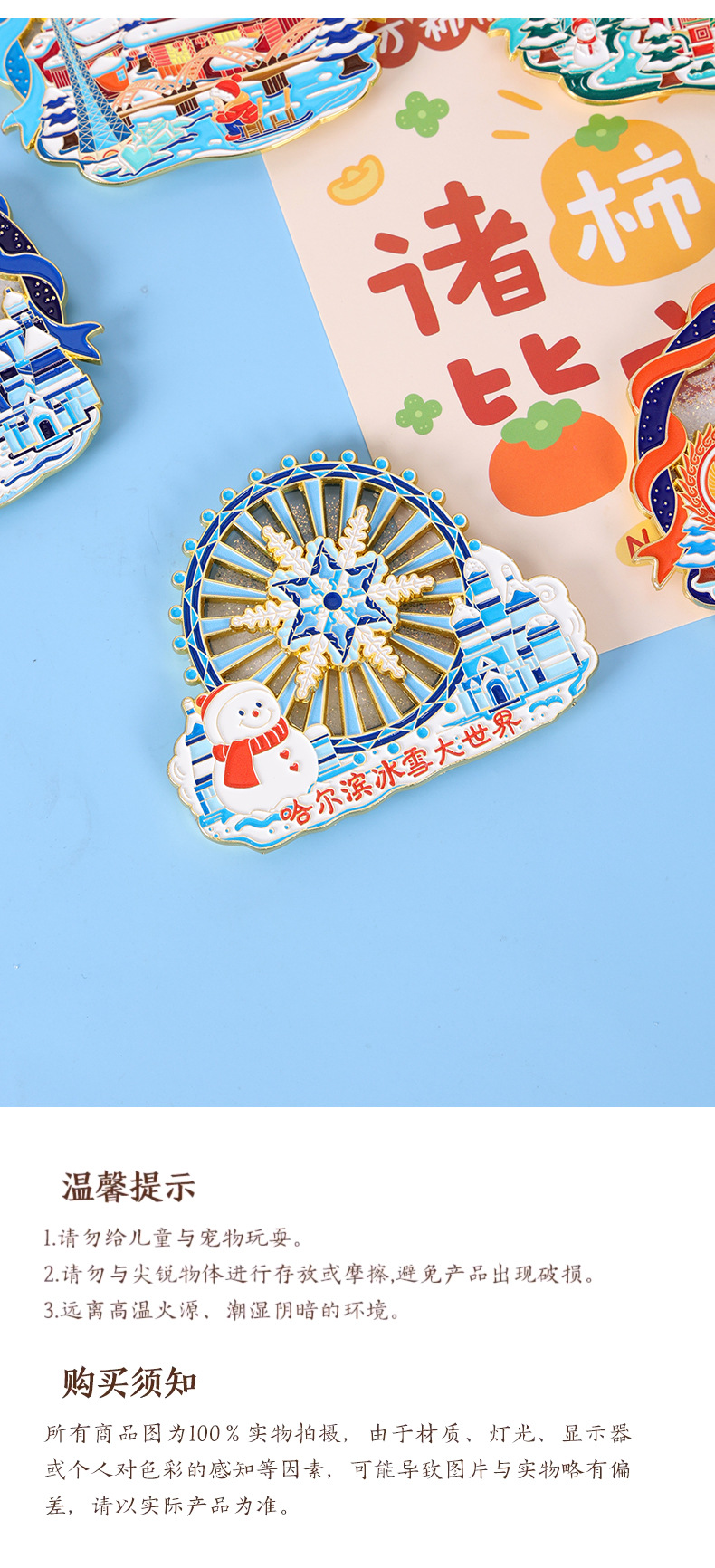 礼遇哈尔滨-流沙金属冰箱贴 (16).jpg