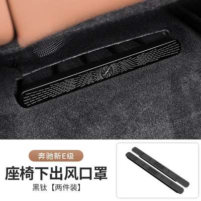 Car Accessories, Other Car Modifications - 24-26-new-e-class-air-outlet-protective-cover-under-seat-black-titanium-2-piece-set
