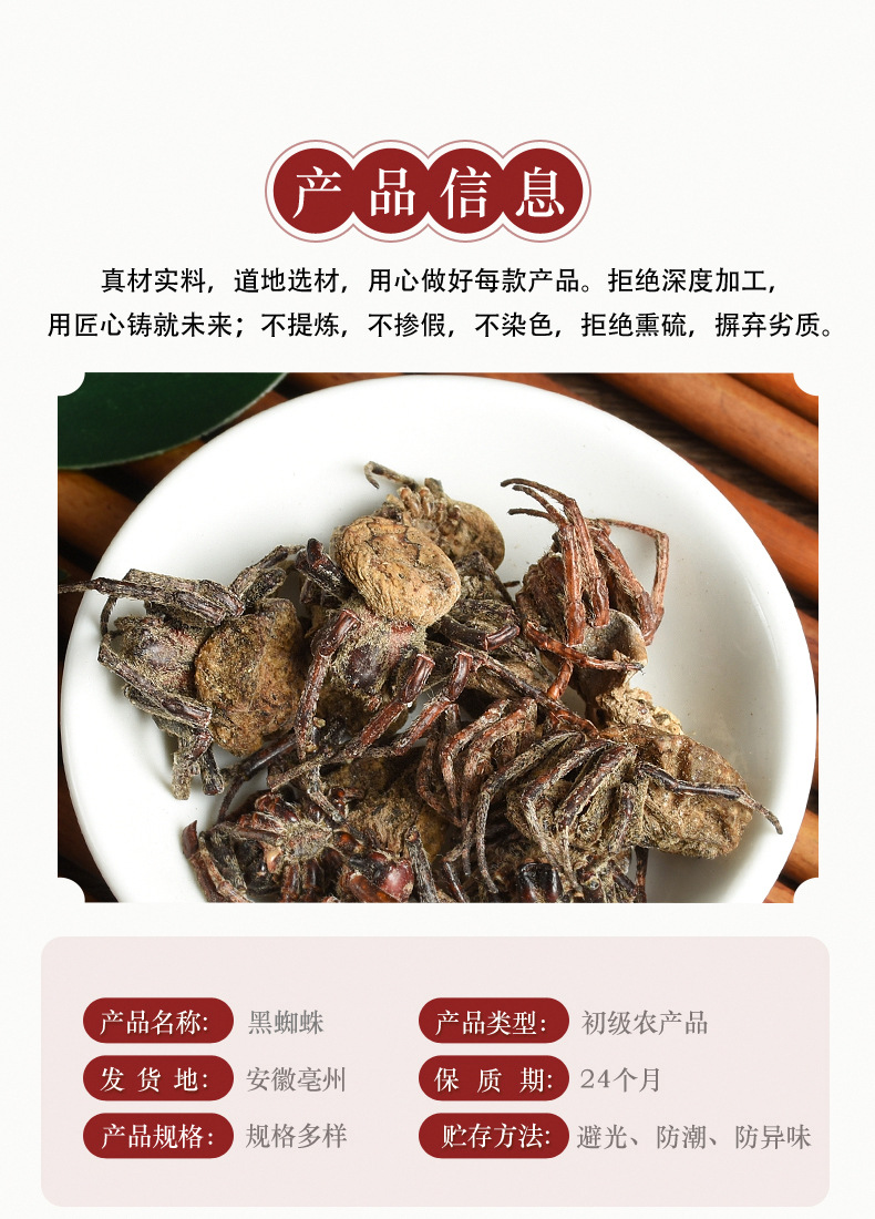 Black Spider Dried Herb (Hei Zhi Zhu) — Traditional Chinese Medicinal Spider, 500g key features