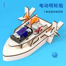 科学小实验材料套diy电动明轮船模型steam科技小制作儿童玩具拼插