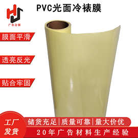 PVC黄底光面冷裱膜 透明反光写真膜海报膜玻璃广告保护冷裱光膜
