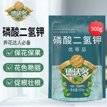 德沃多磷酸二氢钾养花肥料家用盆栽花卉通用型水溶叶面磷钾肥小包