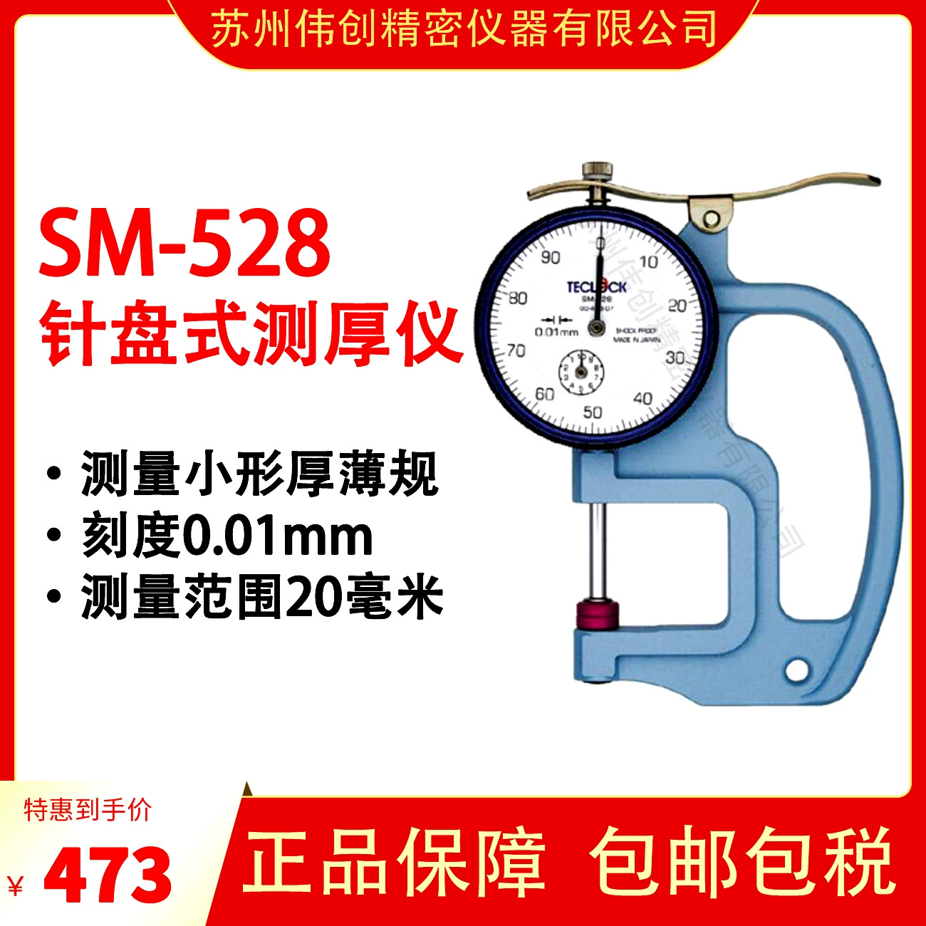Японские Оригинальные товары серии TECLOCK Dele SM SM-528 толщиномер