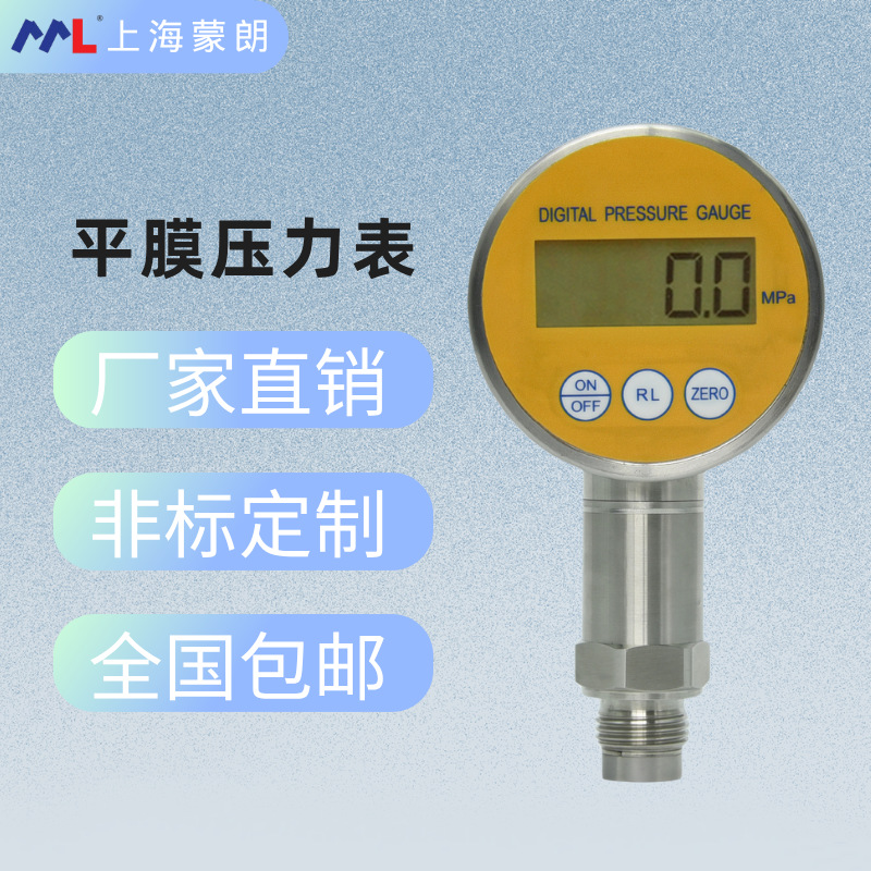 电池供电智能数显压力表0-60MPa平膜卫生型压力表流体压力测量