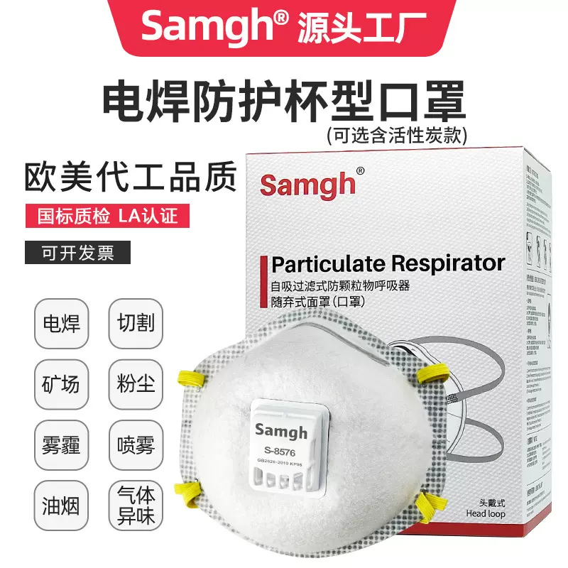 三护8576 8577杯型防尘口罩防粉尘灰尘电焊kp95带呼吸阀防护口罩
