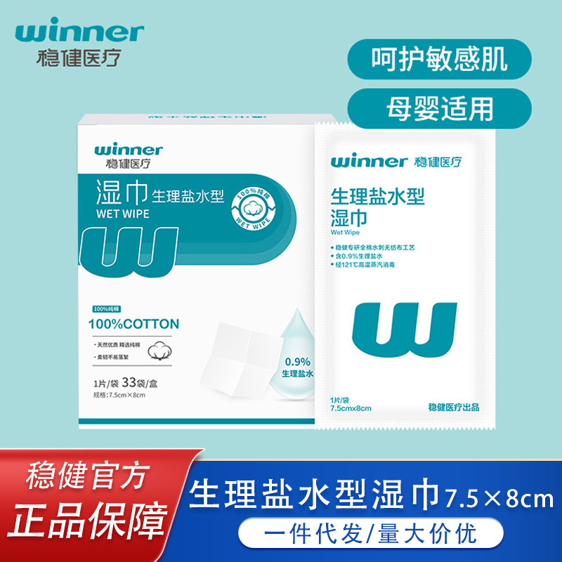 Robust Saline Wet Wipes Baby Disposable Cleaning Cotton Individually Packaged Portable Large Size Wet Wipes