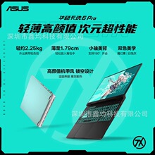华.硕天选6 Pro酷睿版16英寸pc游戏本笔记本电脑16G 1T RTX5060
