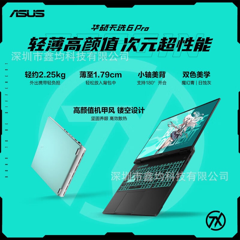 华.硕天选6 Pro酷睿版16英寸pc游戏本笔记本电脑16G 1T RTX5060