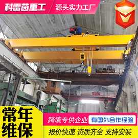双梁桥式起重机电动双梁天车工业车间吊运双梁行车定制双梁起重机