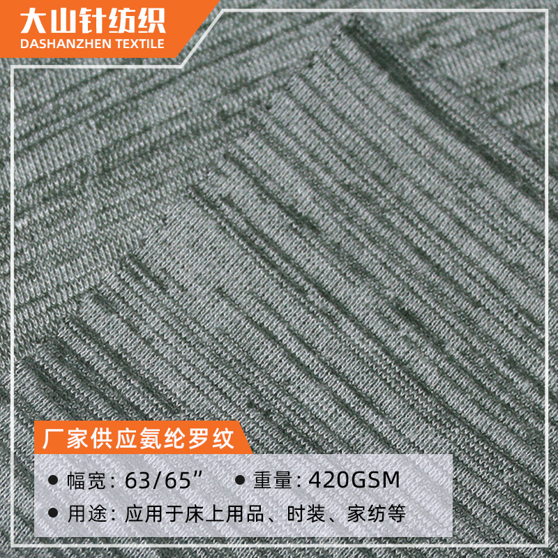 现货批发涤纶圆机针织氨纶罗文布料服装家纺印花螺纹罗文面料