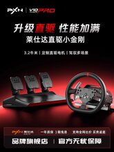 V10PRO直驱游戏方向盘力反馈赛车模拟器汽车模拟驾驶PC电脑steam