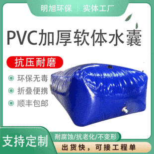 Soft Water Bag Water Bag Large Capacity Vehicle-Mounted Thickeneded Outdoor Water Tank Agricultural Fire Emergency Pvc Water Storage Bag