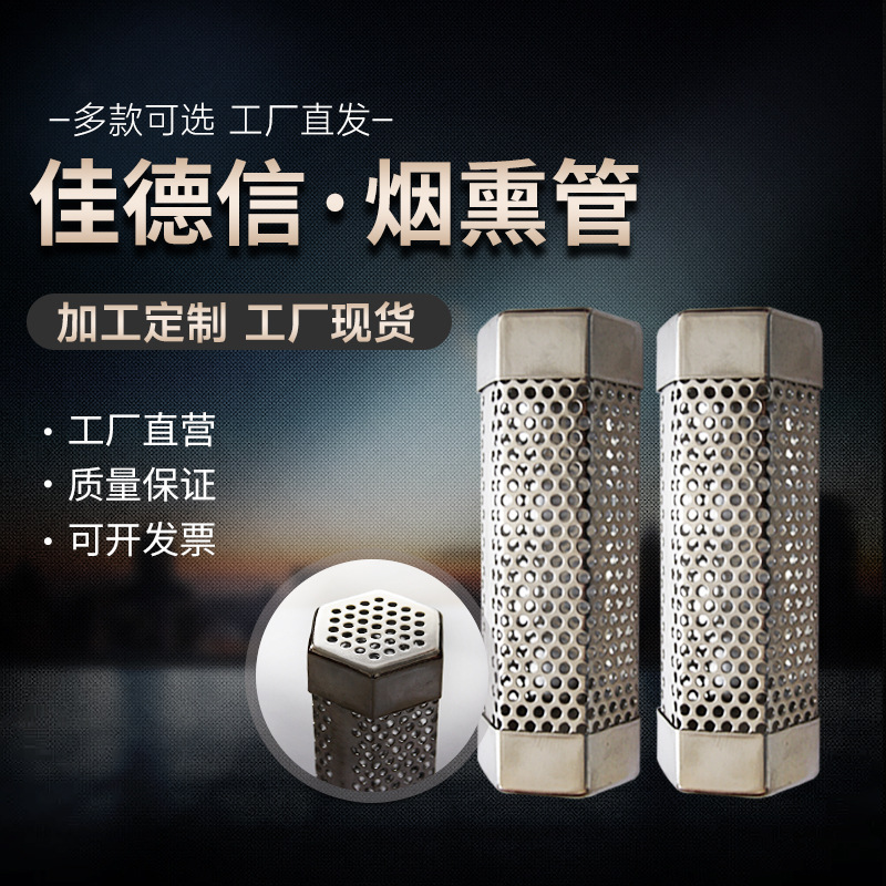 烟熏管烧烤工具金属六角形果木盒子户外烧烤熏肉圆孔不锈钢烟熏筒