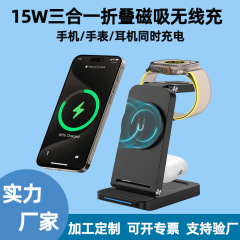 アップル華を適用して携帯電話三合一磁気吸引15w充電器折り畳み式アップル腕時計無線充電スタンド