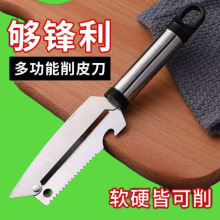 多功能削皮刀不锈钢刮皮刀厨房家用水果刀削苹果神器瓜刨去皮刀具