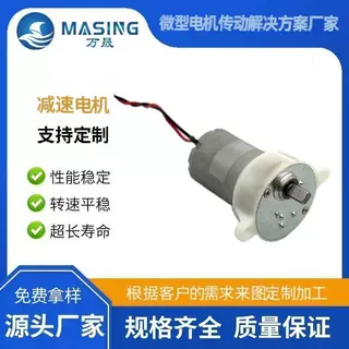 370塑胶齿轮箱马达长寿命24V240转智能家用电器扫地人专用电机12v
