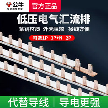 公牛汇流排1P2P空气开关断路器接线排连接铜排1P+N空开汇流排铜齿