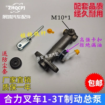 Suitable for Heli forklifts 1-3.5T ton forklift brake master cylinder, TCM forklift brake master cylinder