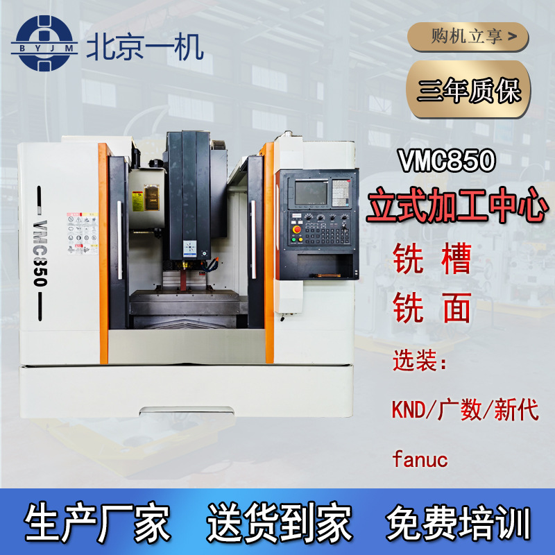 立式加工中心三轴线规全钣金护罩VMC850新代fanuc四轴数控铣床