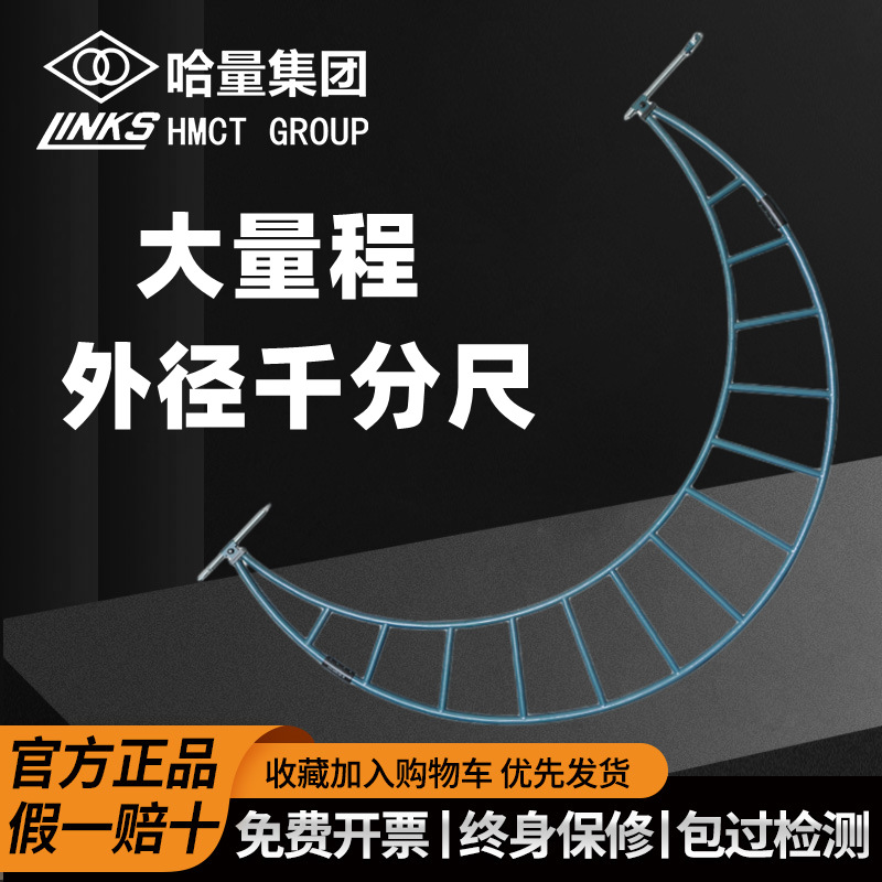 哈量大量程外径千分尺1000-1500-2000-2500-3000mm 工业级 0.01mm