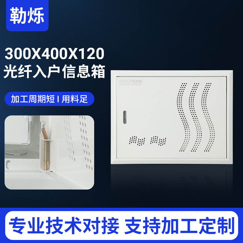 厂家供应光纤箱铁面板300x400x120光纤入户信息箱光纤入户箱