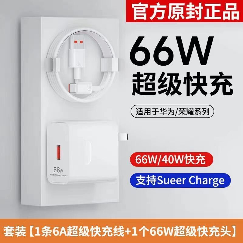 Super Flash Charging W Is Suitable for Huawei Honor Charger 66 Mobile Phone Fast Charging Head Mate6 P7P5Pppro Nova9 Super Flash Charging W Is Suitable for Huawei Honor Charger 66 Mobile Phone Fast Charging Head Mate6 P7P5Pppro Nova9