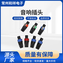 厂家供应04款音箱专业音响插头四芯音频喇叭线欧姆批音箱