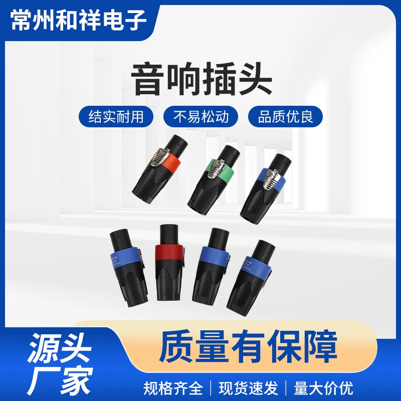 Производитель поставляет динамики 04, профессиональную аудиоразъем, четырехъядерный аудиокабель, партия Ом.