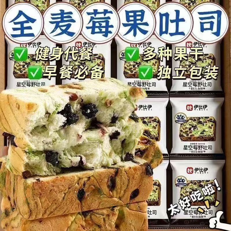 Ibi Starry Sky Berry Whole Wheat Toast Thick-Sliced Raw Toast Nutritious Breakfast Meal Replacement Food Delicious Healthy Bread