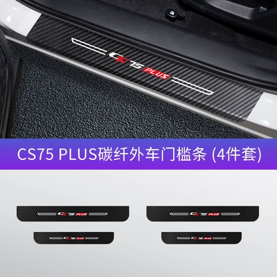 welcome pedal protection bar – Dekorativ pedal başlıqları - cs75-plus-carbon-fiber-black-outside-threshold-4-piece-set