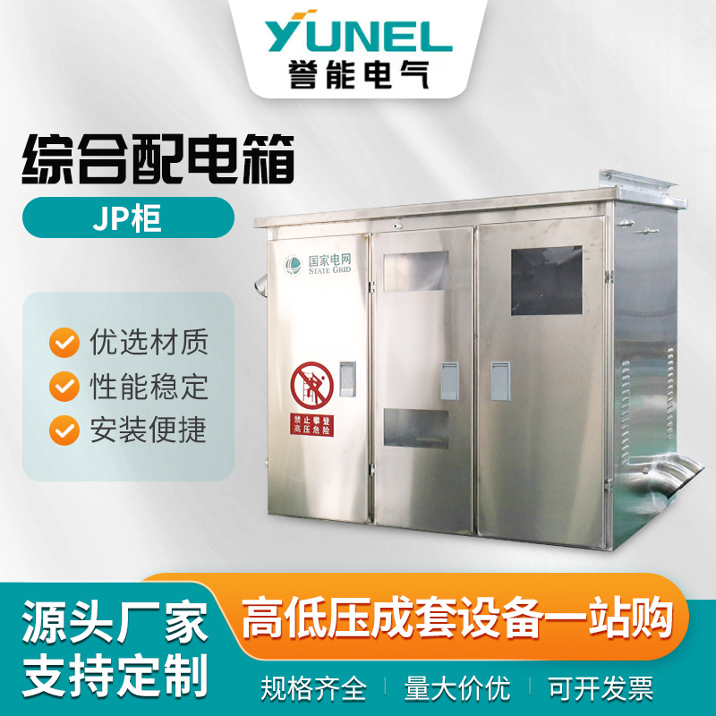 综合配电箱-JP柜多功能250KVA综合不锈钢配电箱全自动智能电容补