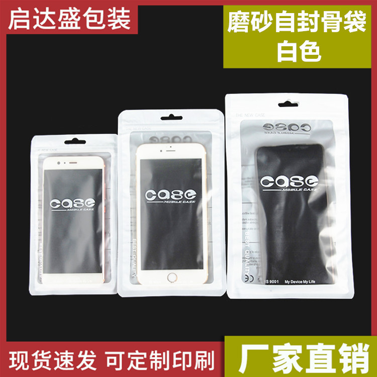 case手机壳包装袋磨砂哑光自封袋半透明塑料袋子白色珠光阴阳骨袋